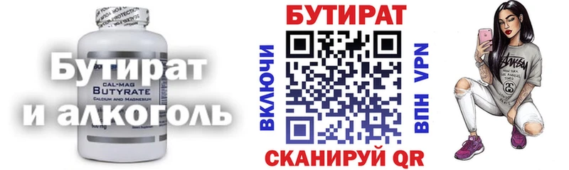 БУТИРАТ Butirat  Губаха 